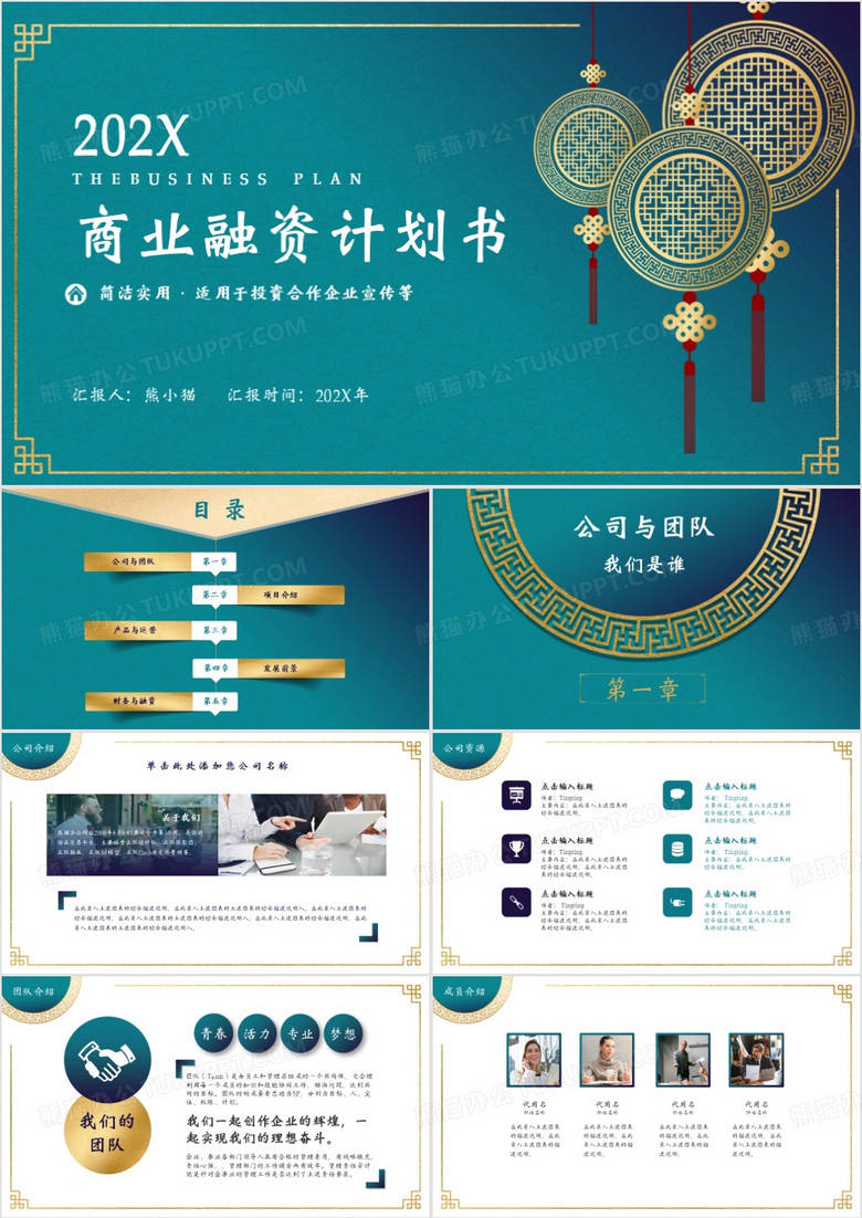 绿色简约商业融资计划PPT模板