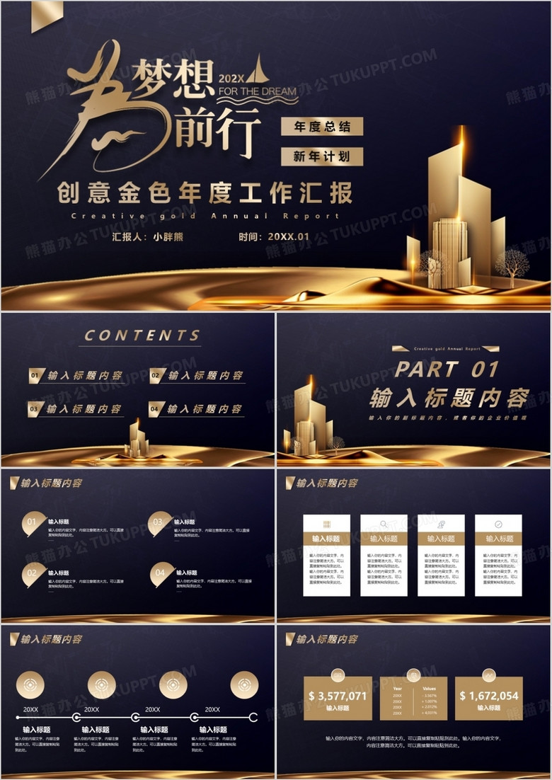 為夢(mèng)想前行年度工作總結(jié)年度匯報(bào)通用PPT模版