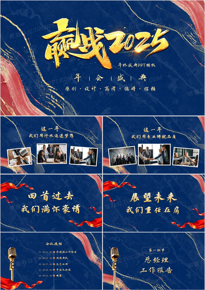 蓝色鎏金风赢战2025年终盛典PPT模板