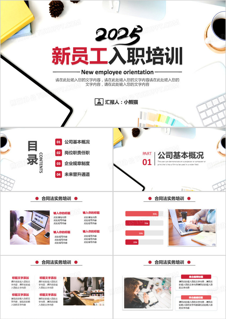 2025公司新員工入職培訓(xùn)通用PPT模板