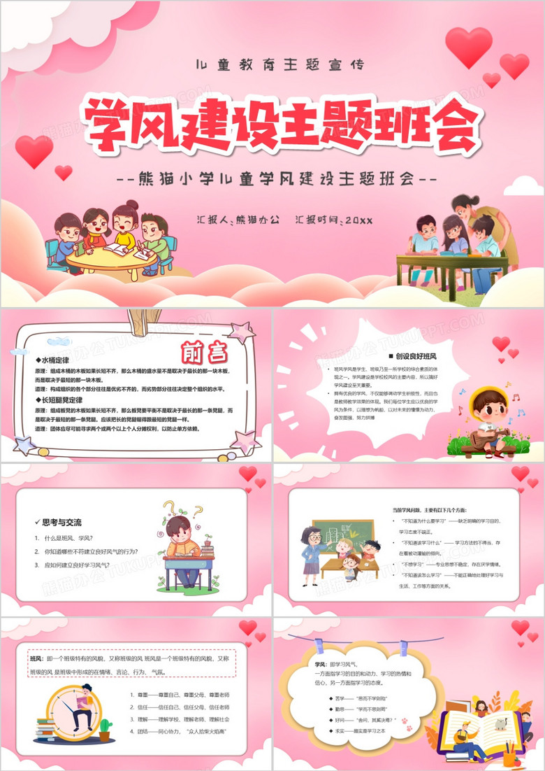 粉色卡通风学风建设主题班会PPT模板