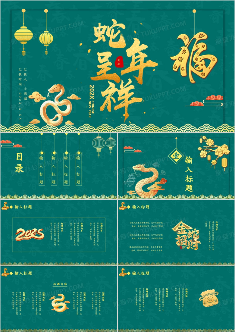 中国风新年快乐蛇年节假节日通用PPT模板