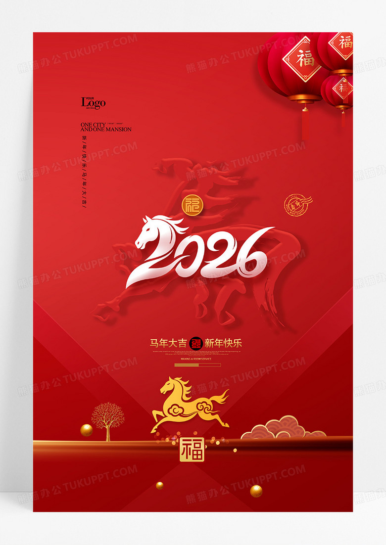 紅色簡(jiǎn)約馬字迎春賀歲馬年2026年海報(bào) 紅色簡(jiǎn)約馬字迎春賀歲馬年2026年海報(bào)