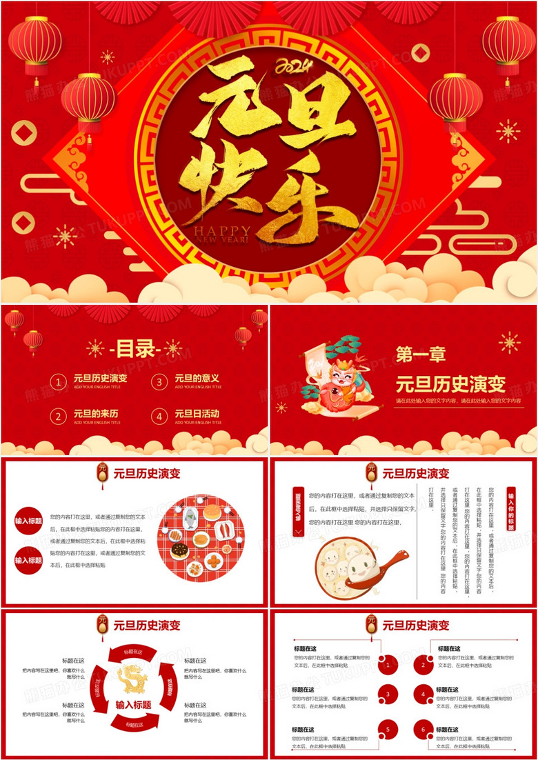 红色国风元旦快乐新年节日介绍PPT模板