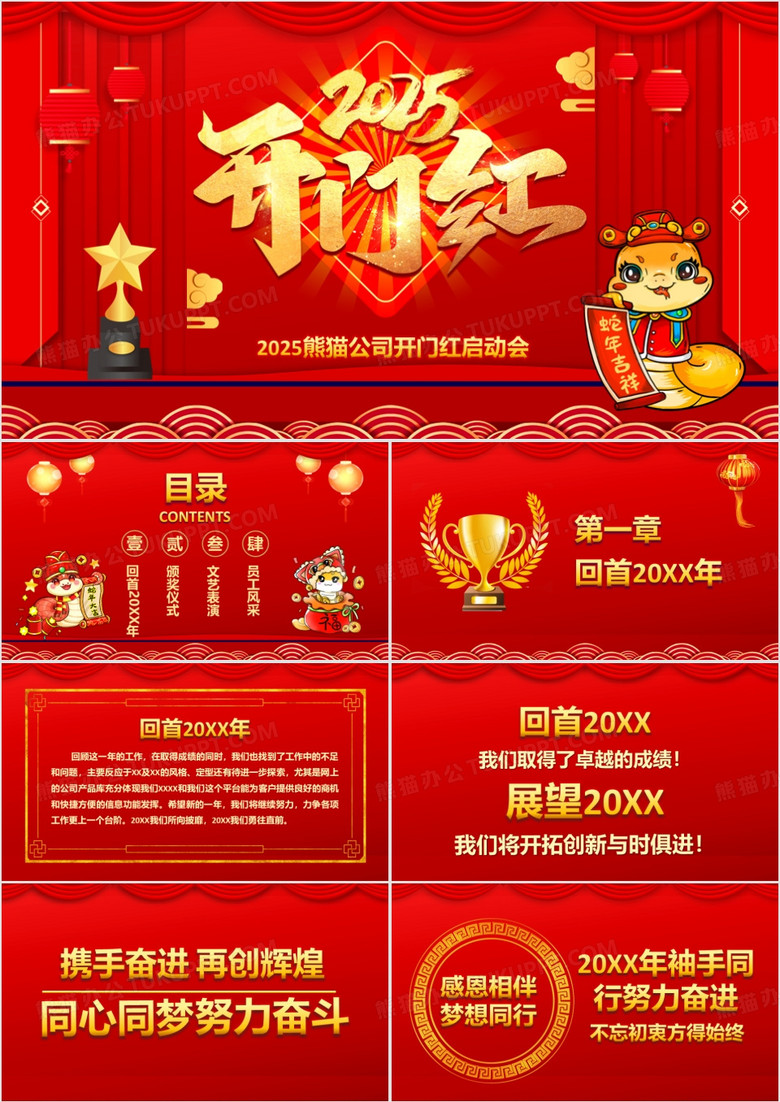 2025红色公司开门红启动会宣传PPT模板