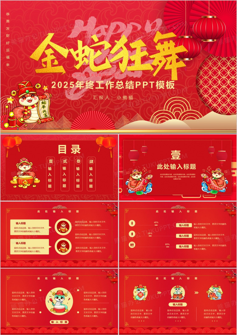 2025红色中国风新年计划斗气冲天PPT模板