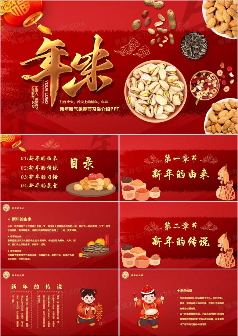 红色中国风年味新年习俗节日介绍PPT模板