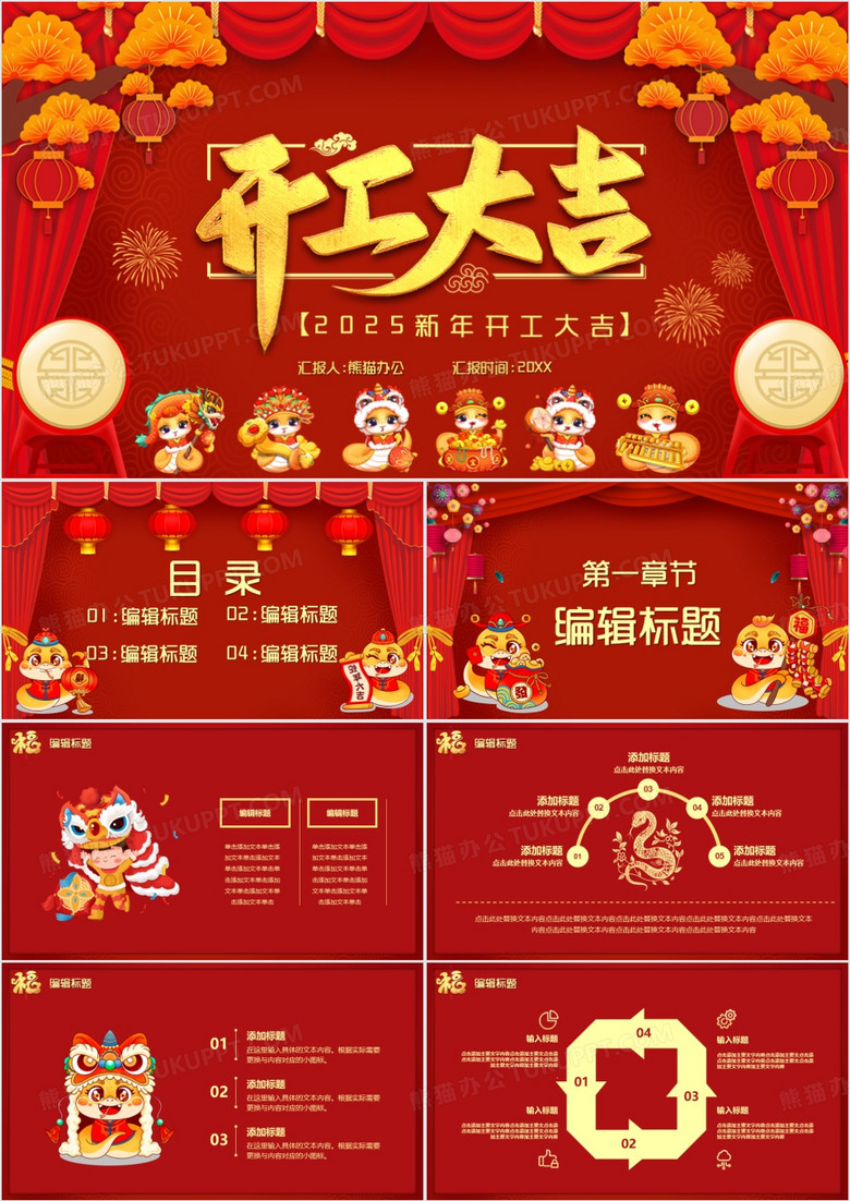 2025紅色喜慶蛇年開工大吉PPT模板