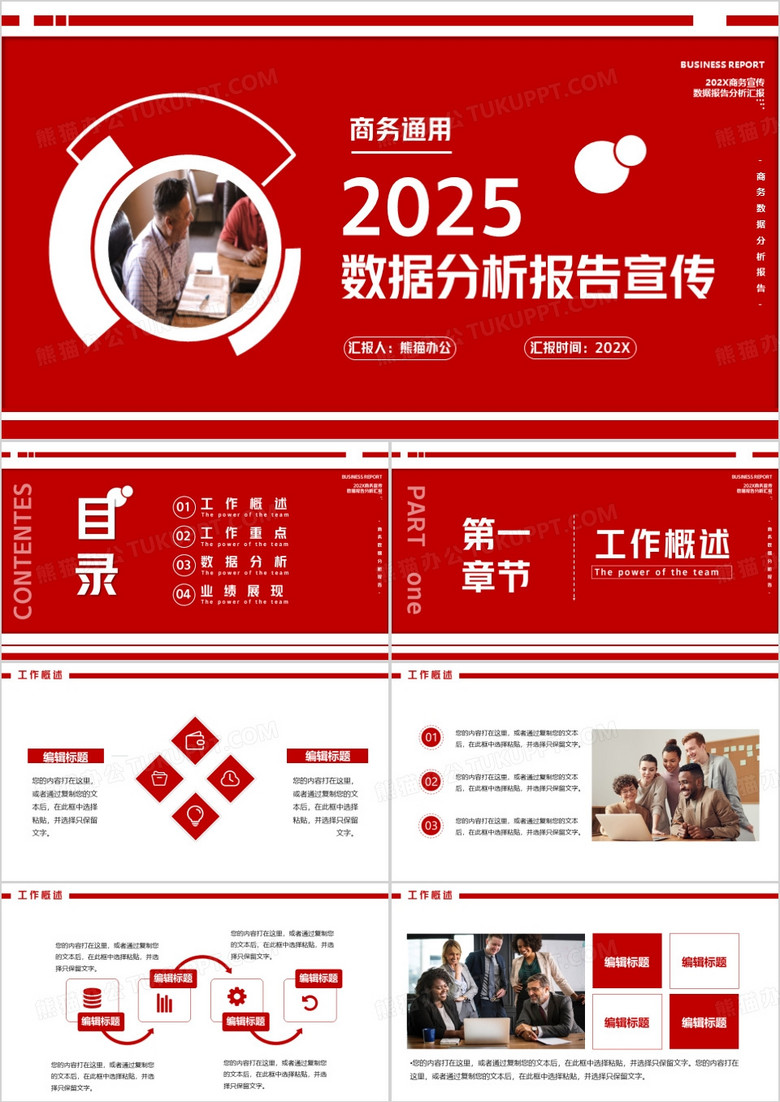 2025红色商务数据分析报告PPT模板