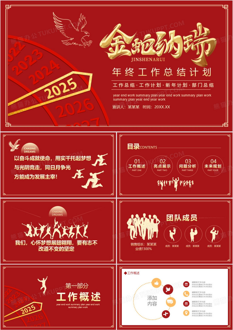 追梦2025年终工作总结计划动态PPT