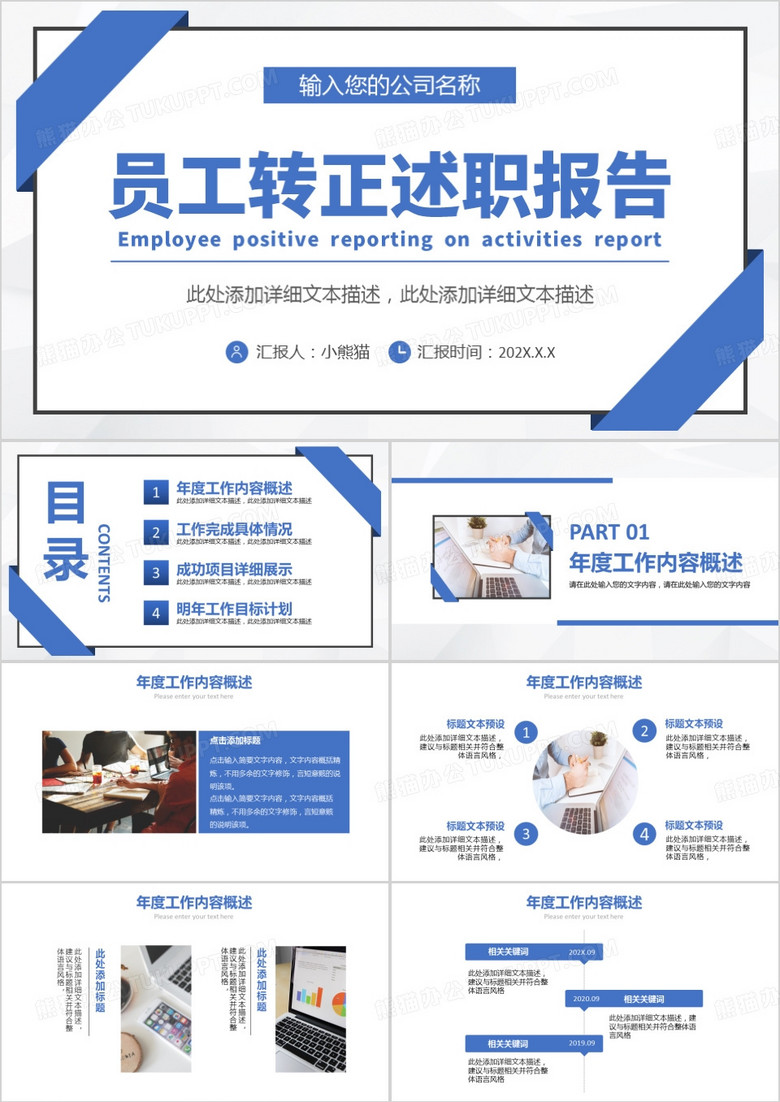 商务试用期员工转正述职报告PPT模板 商务试用期员工转正述职报告PPT模板