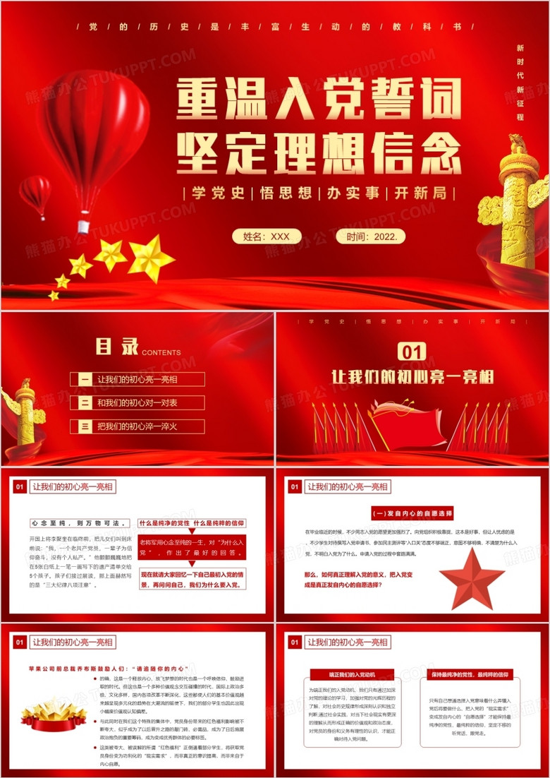 黨政風(fēng)重溫入黨誓詞堅定理想信念PPT模板 黨政風(fēng)重溫入黨誓詞堅定理想信念PPT模板