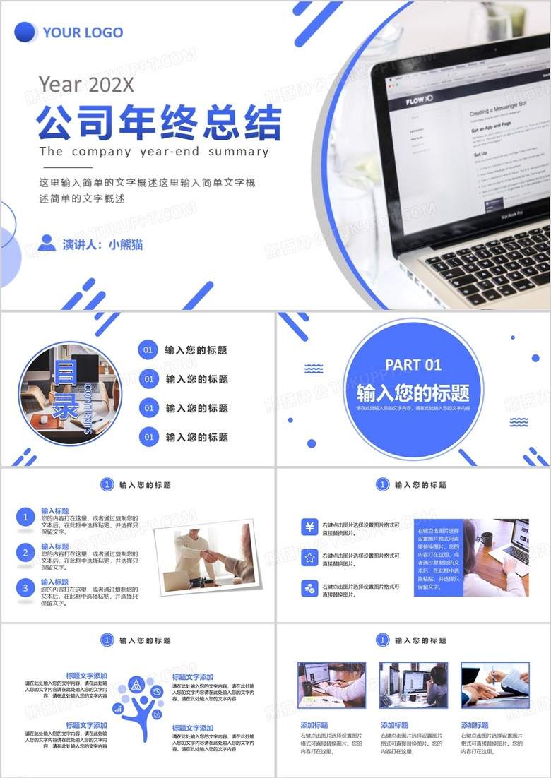藍(lán)色簡(jiǎn)約年終工作總結(jié)匯報(bào)PPT模板