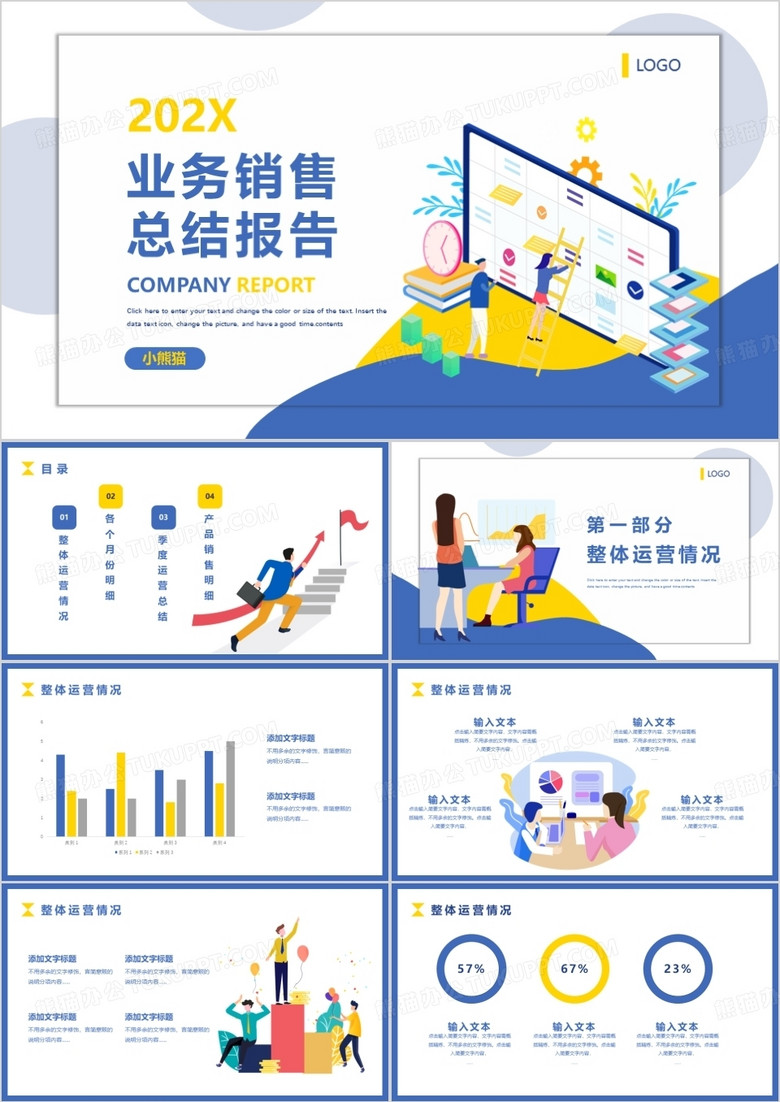 简约扁平风公司业务销售总结报告PPT模板 简约扁平风公司业务销售总结报告PPT模板