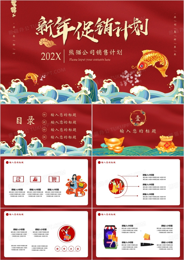 红色简约新年促销计划通用PPT模板
