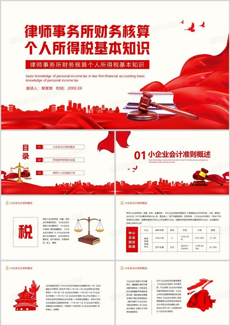 律师事务所财务核算个人所得税基本知识动态PPT模板