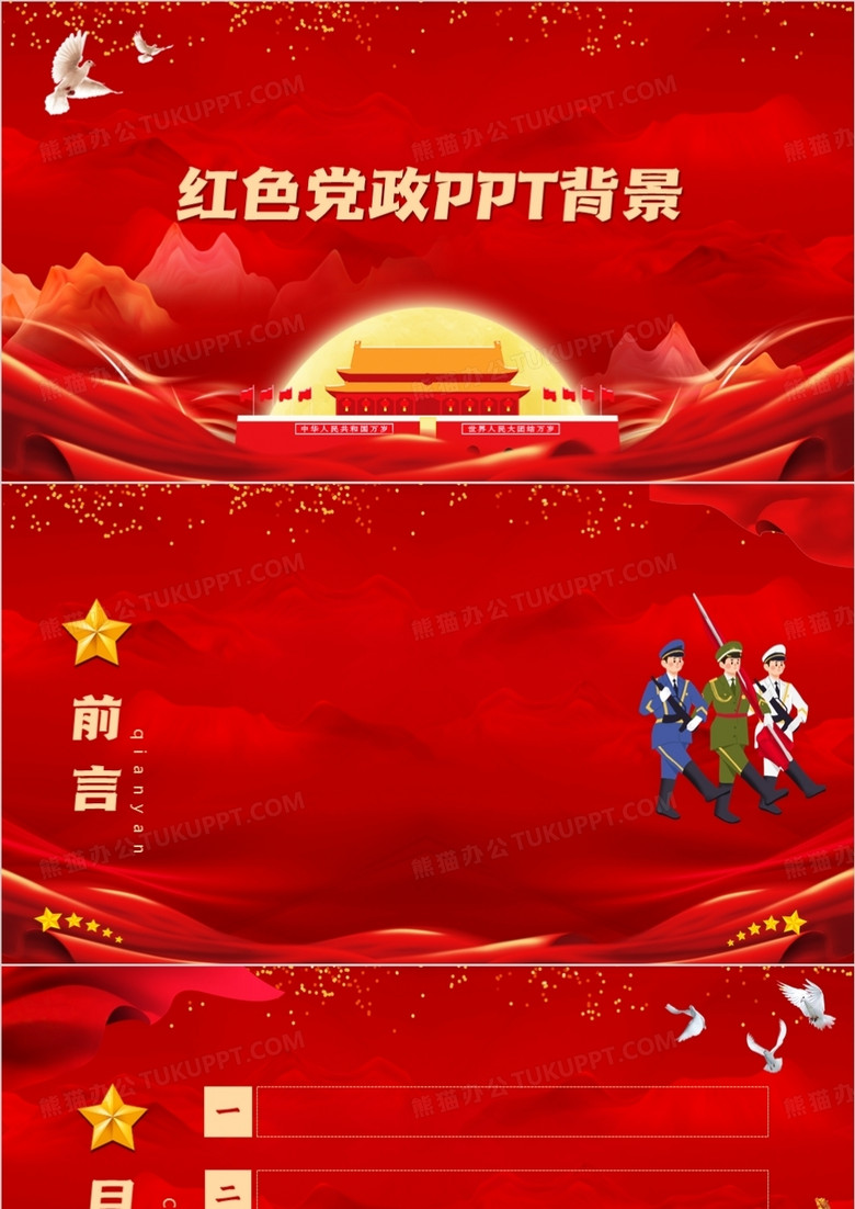 红色党政PPT背景模板