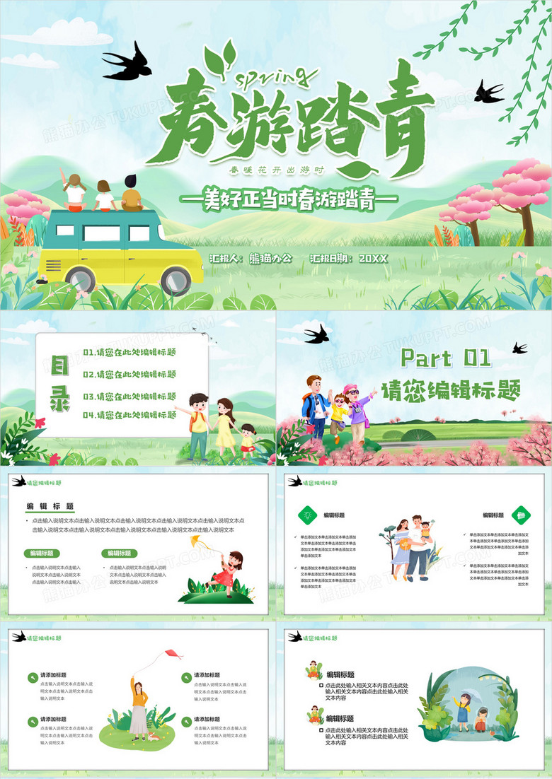 綠色卡通風(fēng)春游踏青通用PPT模板