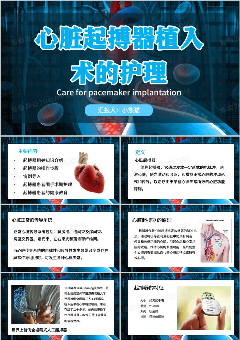 蓝色简约风心脏起搏器护理PPT模板