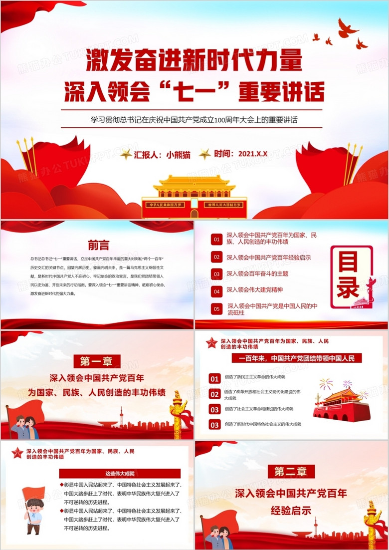 紅色黨政風(fēng)總書記在慶祝中國共產(chǎn)黨成立100周年大會上的重要講話學(xué)習(xí)教育PPT模板 紅色黨政風(fēng)總書記在慶祝中國共產(chǎn)黨成立100周年大會上的重要講話學(xué)習(xí)教育PPT模板