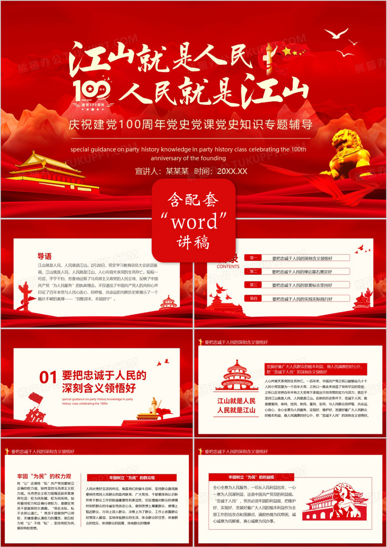 江山就是人民人民就是江山慶祝建黨100周年黨史黨課黨史知識(shí)專題輔導(dǎo)動(dòng)態(tài)PPT 江山就是人民人民就是江山慶祝建黨100周年黨史黨課黨史知識(shí)專題輔導(dǎo)動(dòng)態(tài)PPT