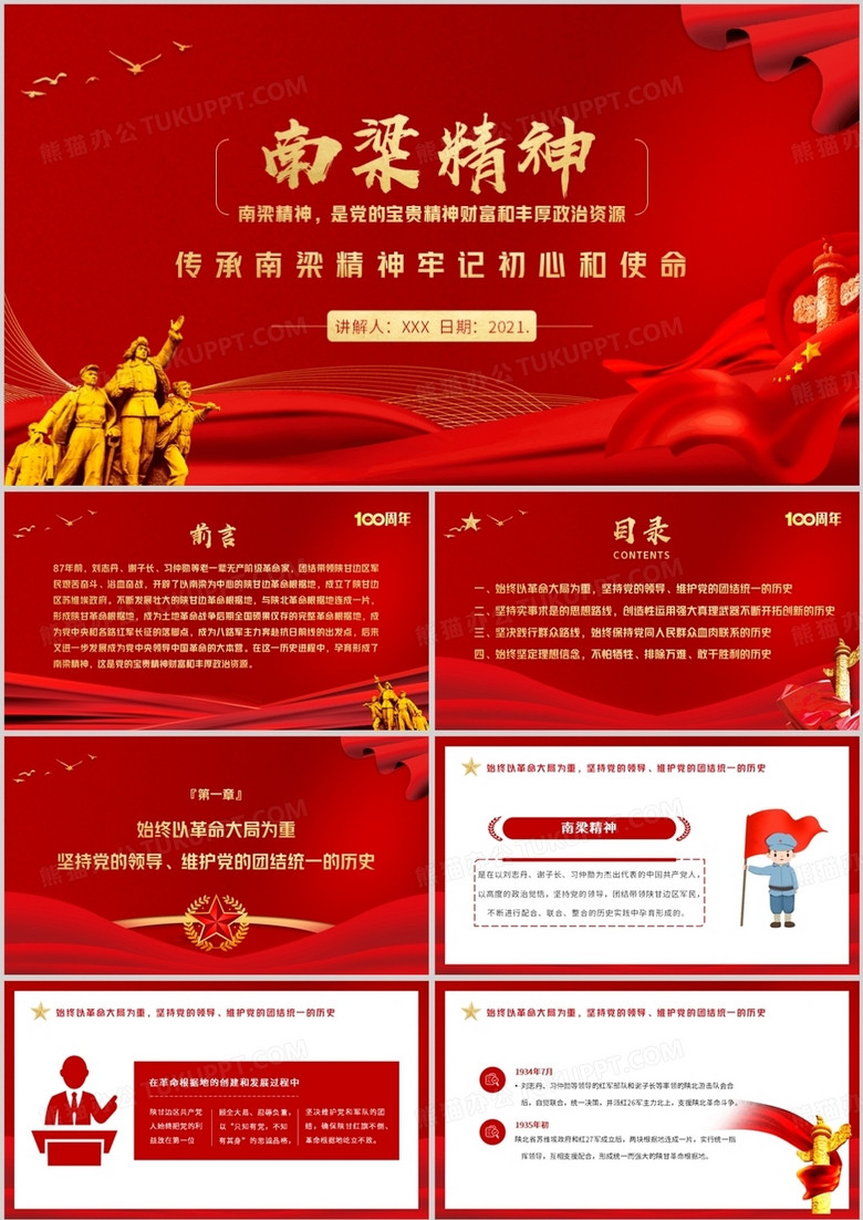 红色党政风重温南梁精神坚定理想信念党史学习PPT模板