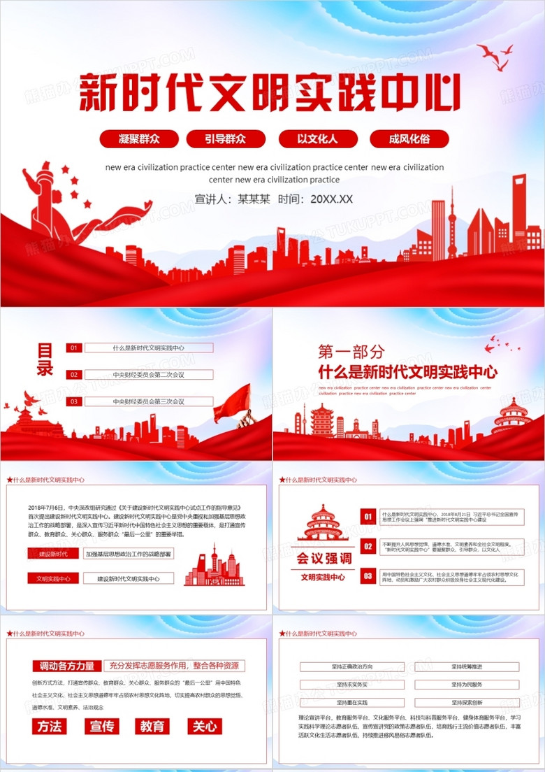 新时代文明实践中心凝聚群众引导群众以文化人成风化俗动态PPT