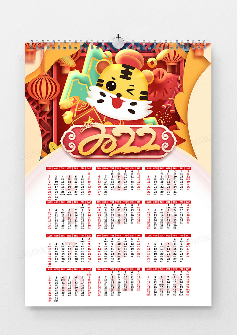 手绘插画2022虎年挂历日历海报设计