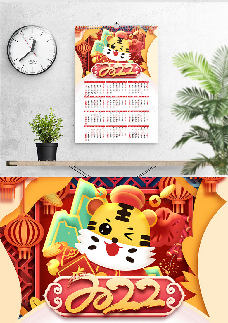 手绘插画2022虎年挂历日历海报设计