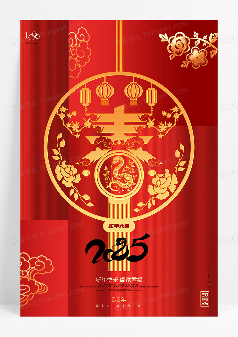 红色2025蛇年春字创意海报