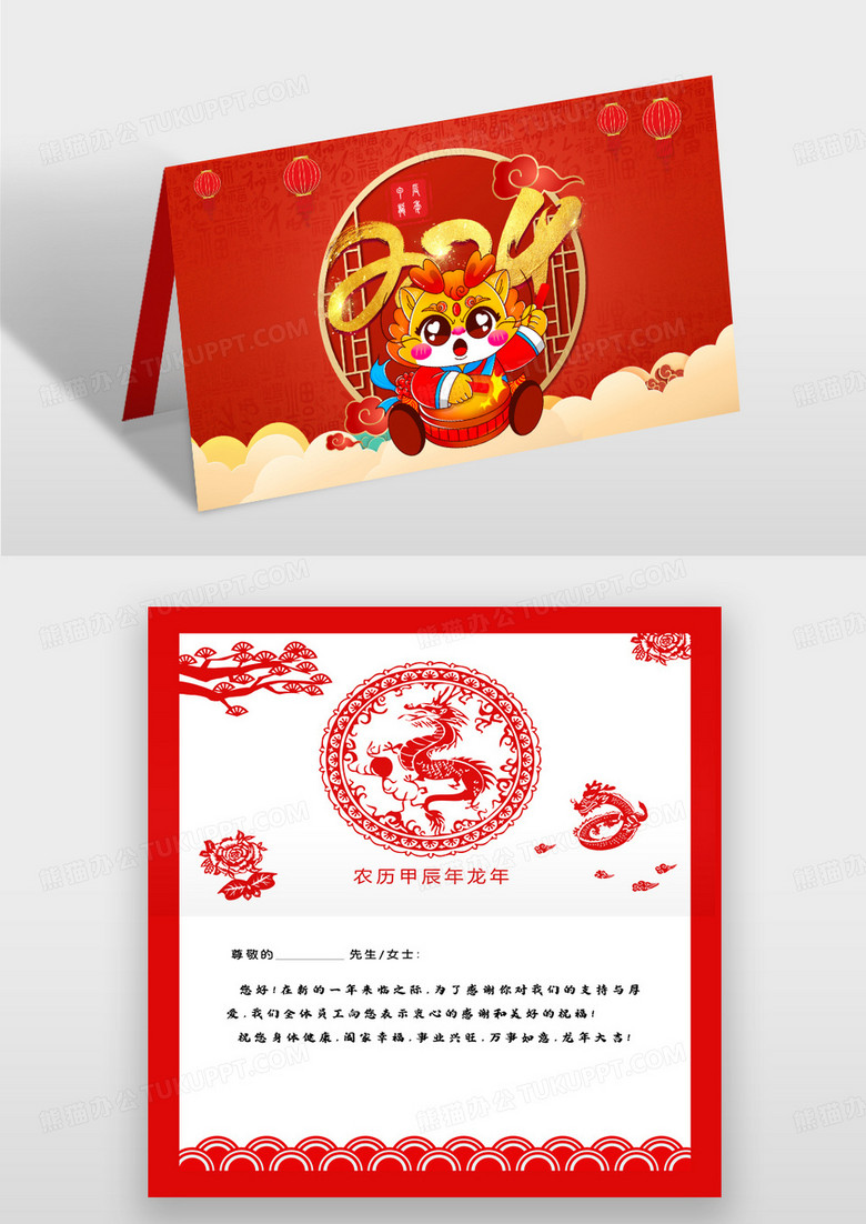 2024年龙年春节新年贺卡设计