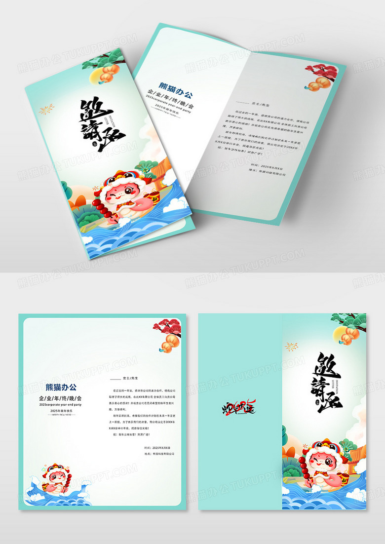 蓝色国潮中国风2025年新年年会邀请函