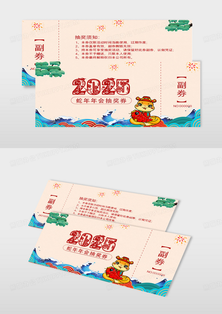 國潮剪紙風(fēng)中國風(fēng)2025年蛇年新年年會抽獎券