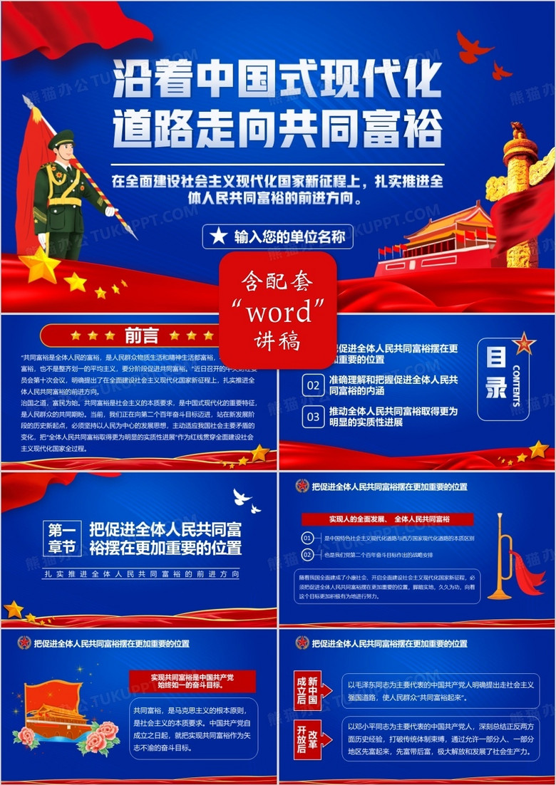 藍(lán)色簡約沿著中國式現(xiàn)代化道路走向共同富裕黨建宣傳PPT模板 藍(lán)色簡約沿著中國式現(xiàn)代化道路走向共同富裕黨建宣傳PPT模板