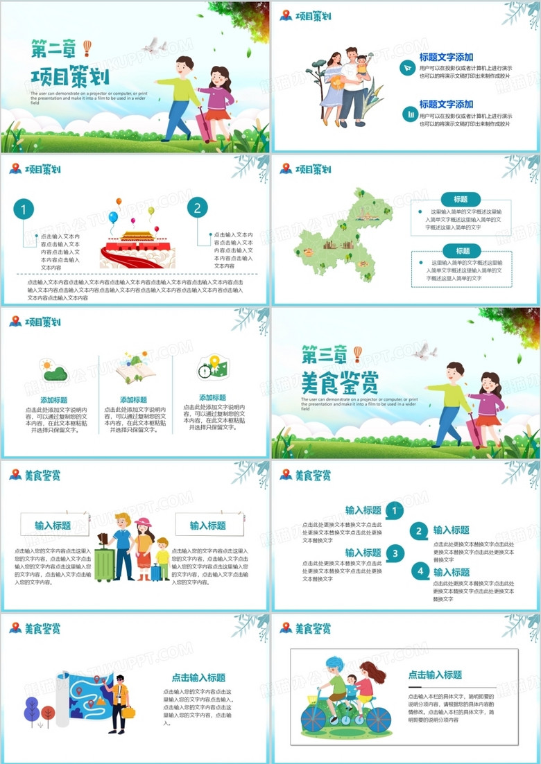 旅游活动方案 true