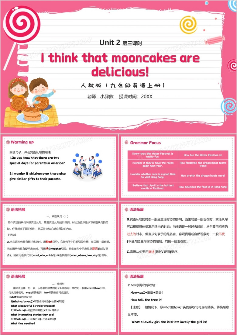 꼶ӢϲI think that mooncakes are deliciousʱPPTģ