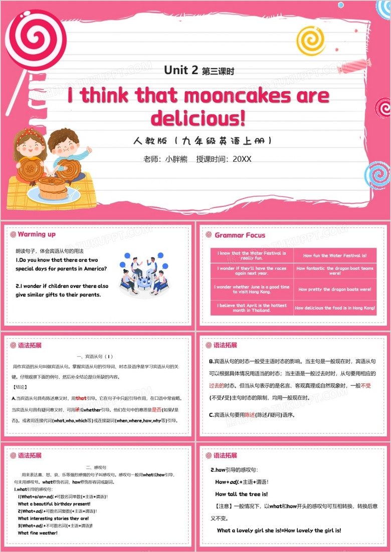 部编版九年级英语上册I think that mooncakes are delicious第三课时PPT模板 部编版九年级英语上册I think that mooncakes are delicious第三课时PPT模板