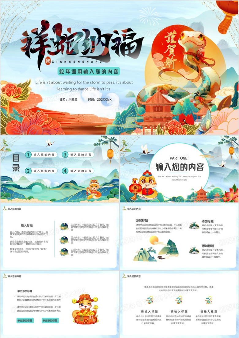 绿色国潮中国风蛇年2025通用PPT模板