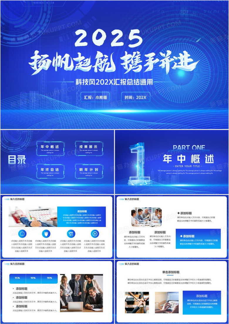 蓝色科技风2025年终总结汇报PPT模板