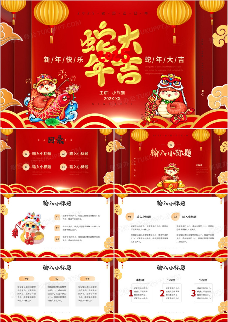 红色喜庆卡通风2025蛇年通用PPT模板