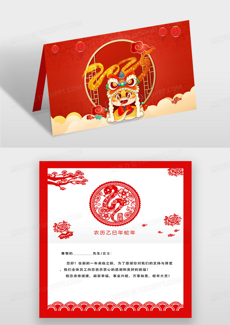 2025年蛇年春节新年贺卡设计