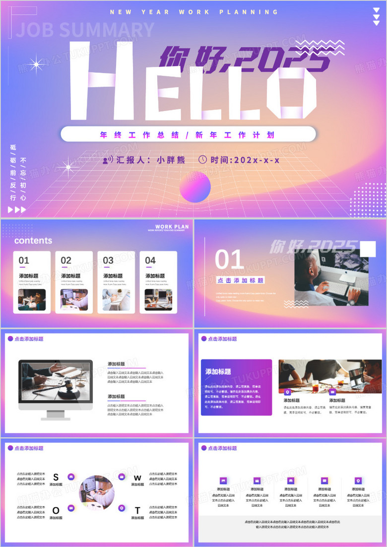 紫色渐变你好2025新年工作计划PPT模板