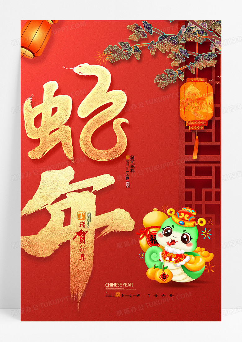 中国风烫金喜庆2025蛇年龙字海报设计