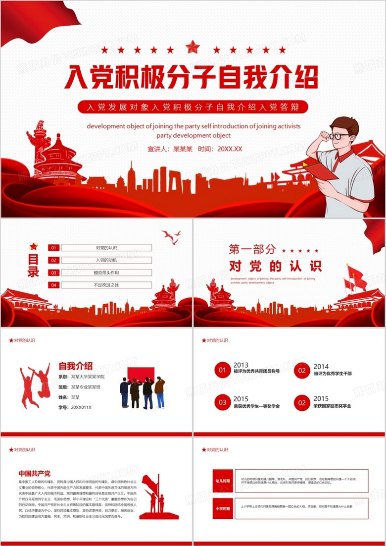 入黨發(fā)展對象入黨積極分子自我介紹入黨答辯動態(tài)PPT 入黨發(fā)展對象入黨積極分子自我介紹入黨答辯動態(tài)PPT