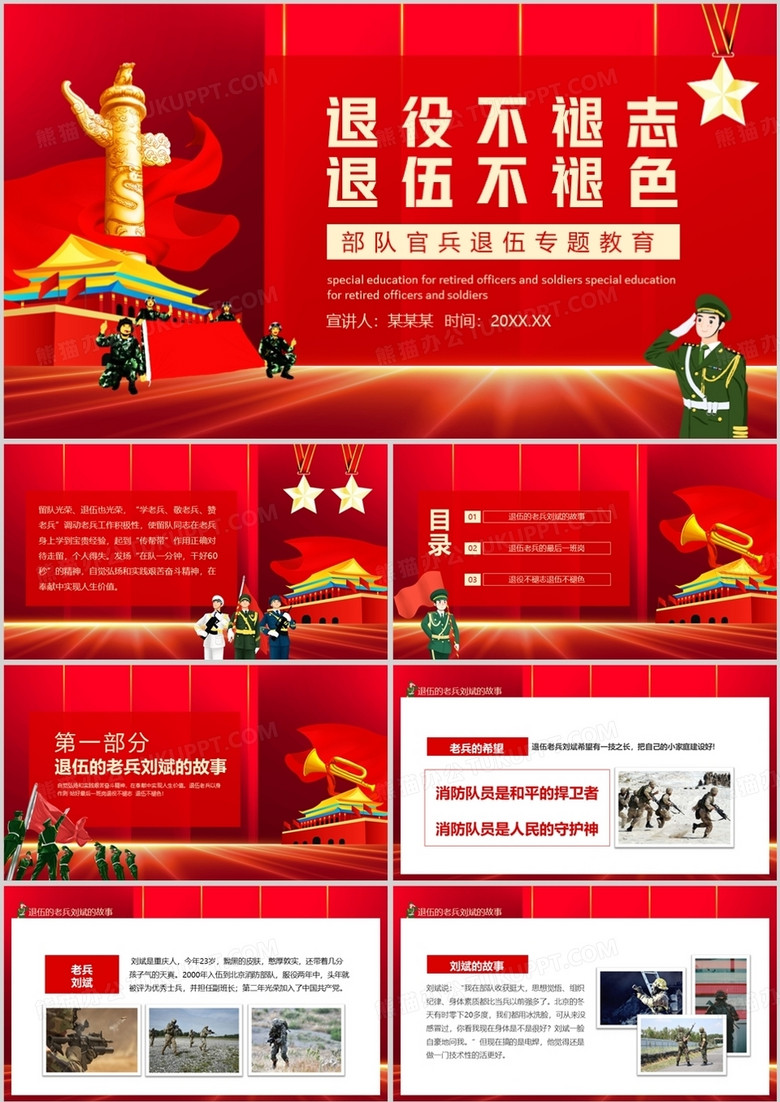 退役不褪志退伍不褪色部队官兵退伍专题教育动态PPT
