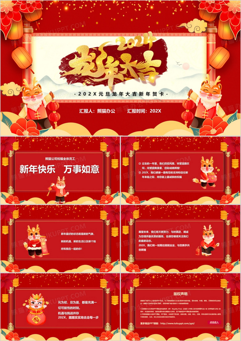 红色喜庆新年贺卡PPT模板