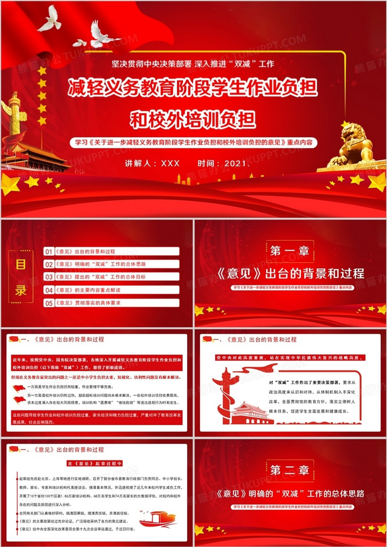 减轻义务教育阶段学生作业负担和校外培训负担PPT模板