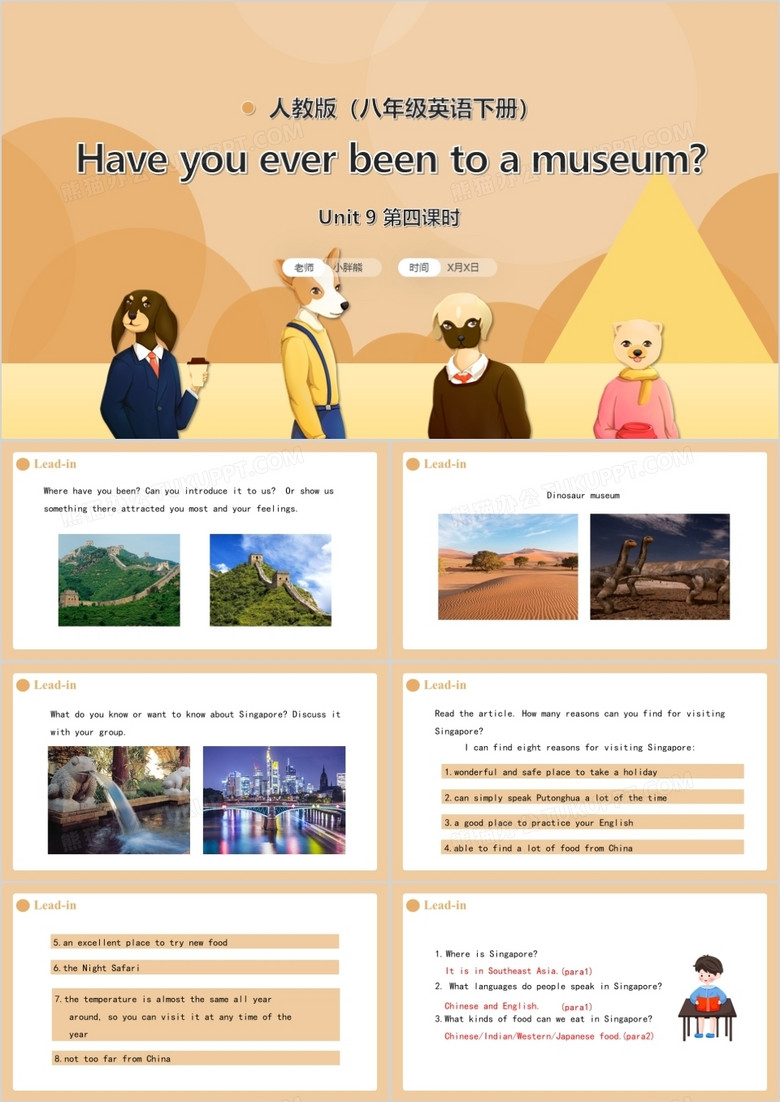 人教版八年级英语下册Have you ever been to a museum第4课时课件PPT模板