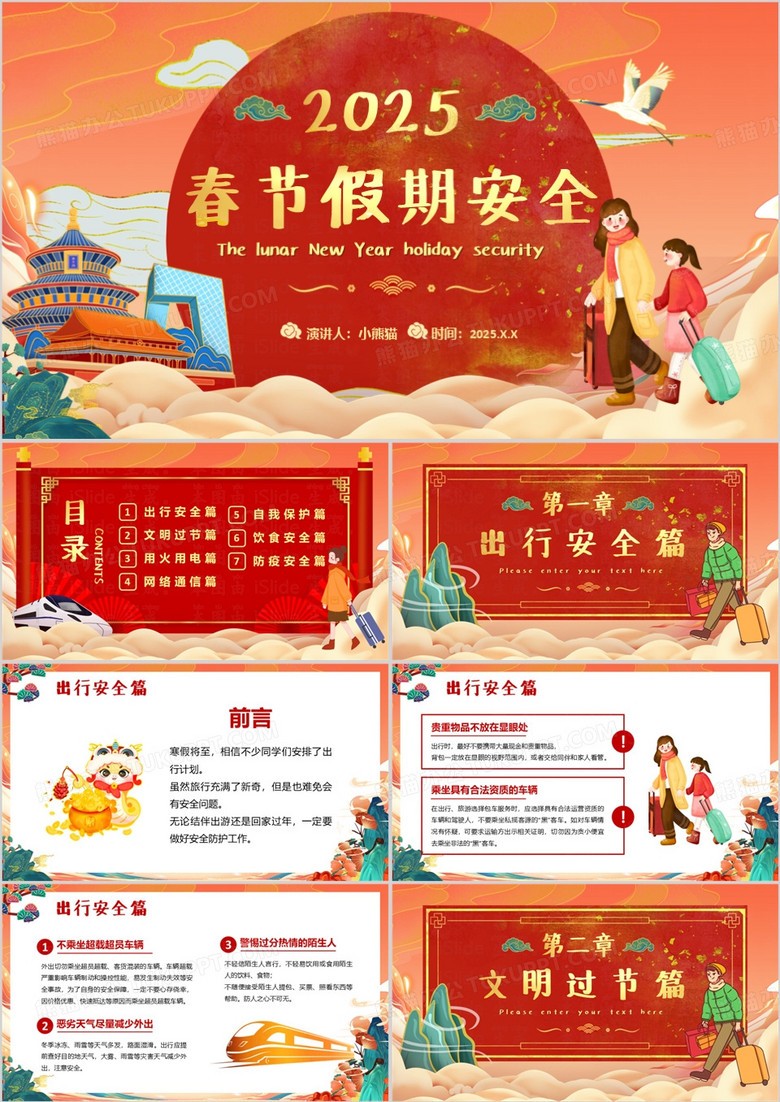 红色中国风春节假期安全教育PPT模板