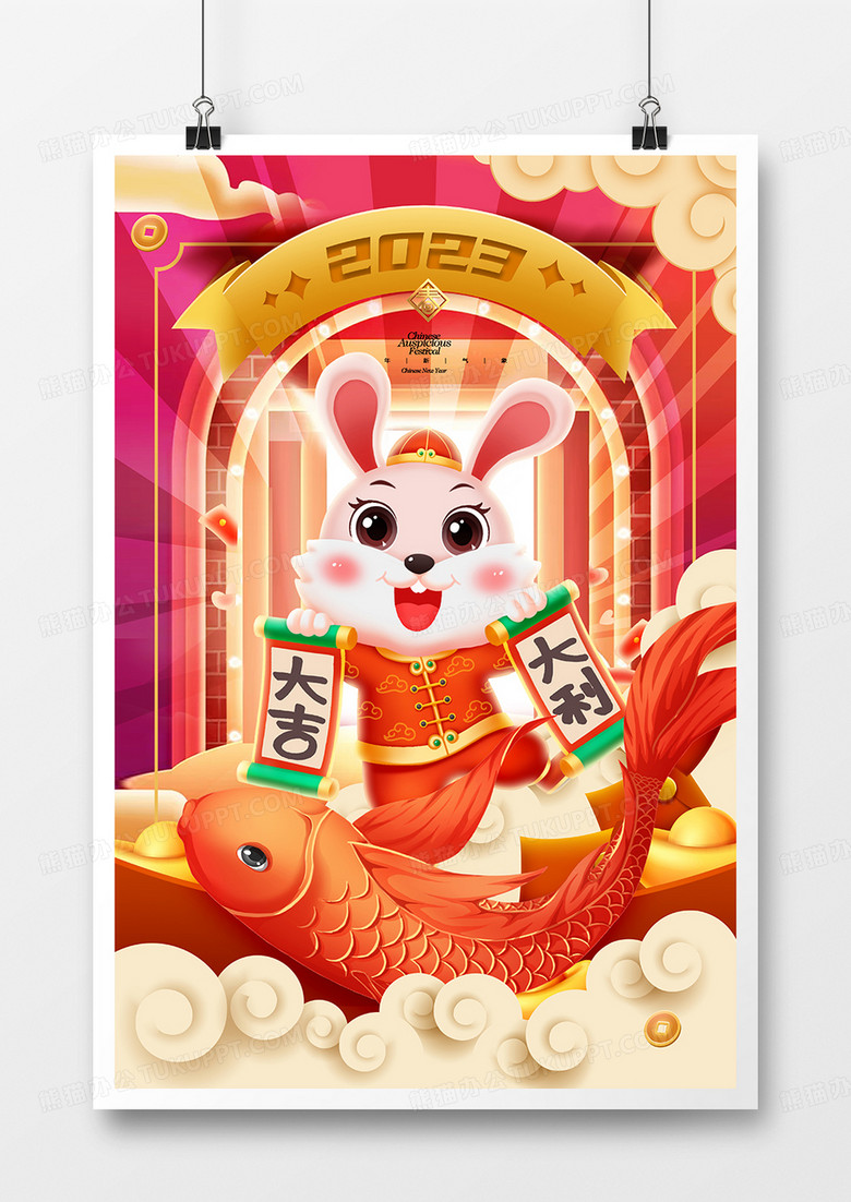 手绘2023兔年年画插画春节新年海报